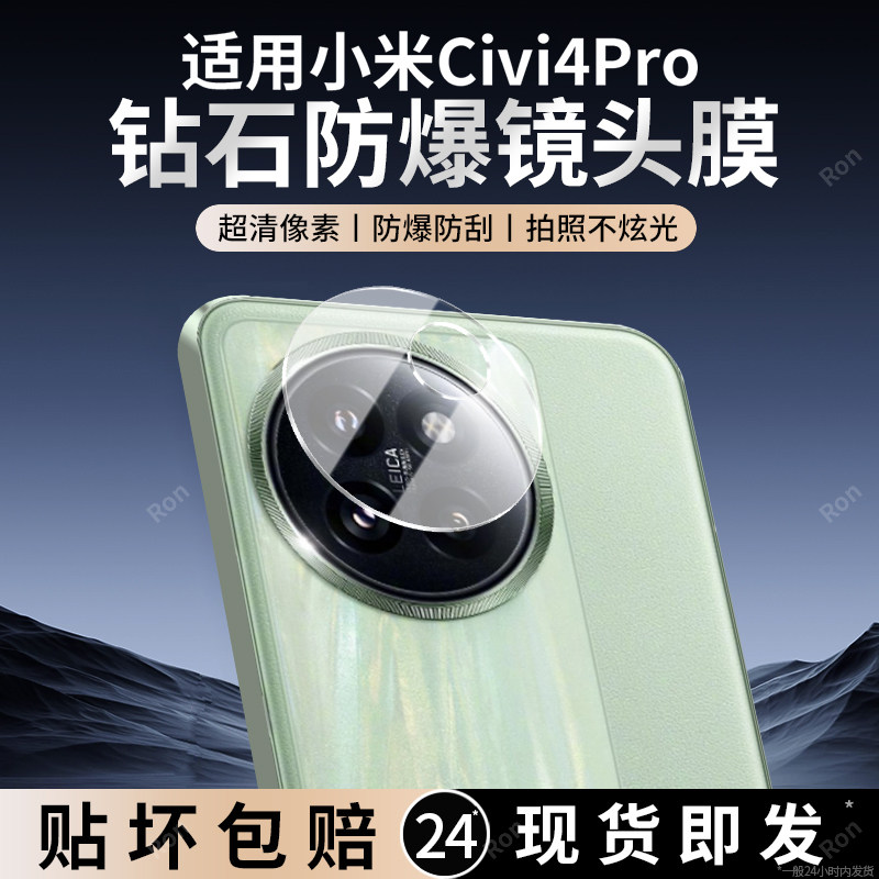适用小米Civi4Pro镜头膜cviv摄像头por保护膜xiaomicivi钢化xiaomiCivi玻璃civil后置cici相机cv贴膜防摔