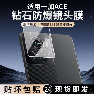 适用一加ACE一体镜头膜oneplusACE摄像头oneplus保护膜1 aec钢化plus玻璃plusace后置oppo相机贴膜防摔