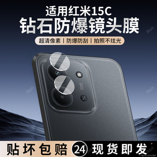适用小米红米15C分体镜头膜Redmi摄像头2508CRN2BC保护膜5G钢化C15RED玻璃C15后置C5G相机贴膜防摔