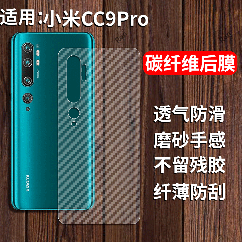 适用小米CC9Pro手机膜CCPRO后膜mcc背膜micc半透明por磨砂5G保护贴纸背面膜ccp软膜Por防刮防指纹透气背贴膜