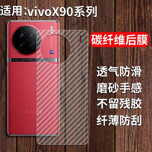 适用vivoX90手机膜x90s后膜x90pro+十背膜pro半透明viovx磨砂vox保护贴纸背面膜por软膜防刮防指纹透气背贴膜