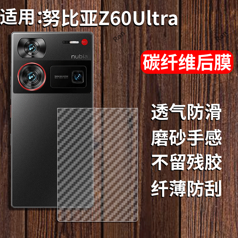 适用努比亚Z60Ultra手机膜nubiaz60u后膜背膜utral半透明磨砂Uitra保护贴纸背面膜软膜防刮防指纹透气背贴膜
