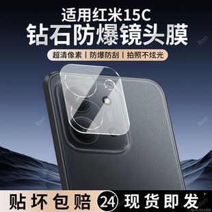 适用小米红米15C一体镜头膜Redmi摄像头2508CRN2BC保护膜5G钢化C15RED玻璃C15后置C5G相机贴膜防摔