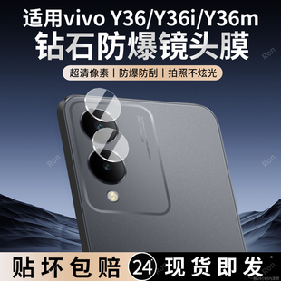 适用vivoY36分体镜头膜y36m摄像头y36i保护膜V2318A钢化vovoy玻璃viviy后置viv0相机voy贴膜5G防摔365g