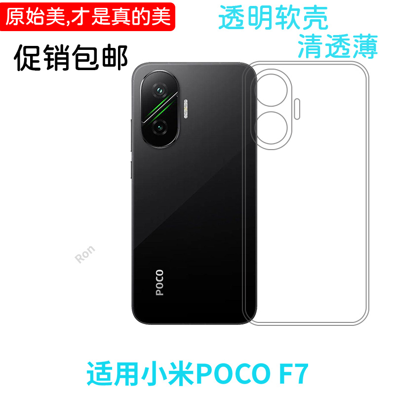适用小米POCO F7手机壳F75G经典高透MiPOCOF全包Mi防摔5G保护套F七男xiaomipocof女P0C0F7新款POCOF外壳XiaoM