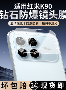 适用小米红米K90一体镜头膜Redmi摄像头2510DRK44C保护膜redmik钢化red玻璃k9o后置相机贴膜防摔