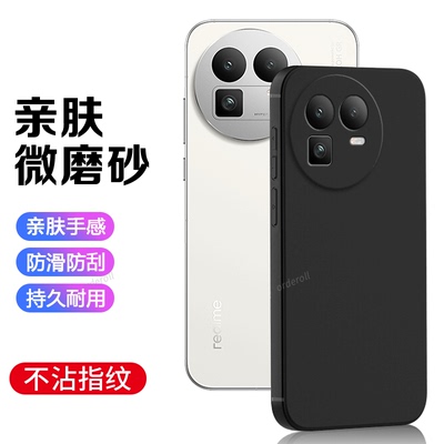 适用RealmeGT8手机壳真我gt8黑色磨砂硅胶全包防摔opporealmegt八保护套oppormx男realme女新款oppo外壳tg