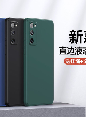 适用三星S20FE手机壳5G全包SM一G7810硅胶ef保护套samsungs全包防摔galaxys女网红smg盖乐世galaxy男5G潮新款