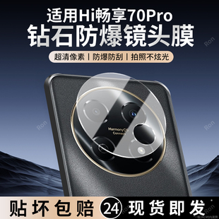 适用华为HI畅享70Pro镜头膜BAL一AN20摄像头5G保护膜BALAN钢化WIKO玻璃por后置an20相机BALAN20贴膜防摔