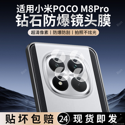 适用小米POCOM8Pro分体镜头膜POCO M8Por摄像头5G保护膜MiPOCOM钢化M8p玻璃P0C0M8Pr0后置XiaoMi相机贴膜防摔