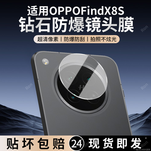 适用OPPOFindx8S镜头膜findx摄像头oppfindx保护膜fandx钢化opfindx玻璃0pp0后置x8s相机oppox贴膜find防摔