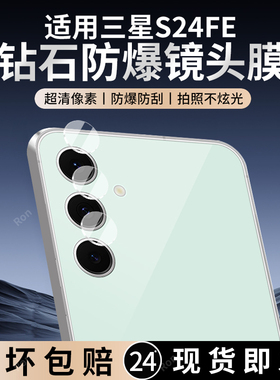 适用三星S24FE镜头膜SM一S721B摄像头5G保护膜samsung钢化玻璃samsungs后置smg相机ef贴膜galaxy防摔galaxys