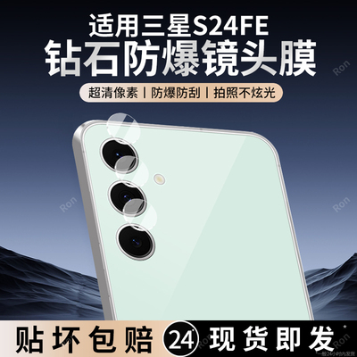 适用三星S24FE镜头膜SM一S721B摄像头5G保护膜samsung钢化玻璃samsungs后置smg相机ef贴膜galaxy防摔galaxys