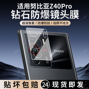 适用努比亚Z40Pro一体镜头膜nubia摄像头Z40Por保护膜z40 pro钢化玻璃后置相机贴膜防摔