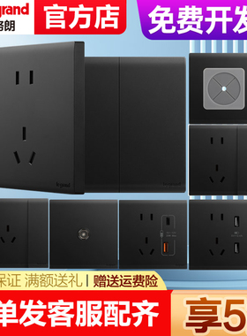 罗格朗开关插座哑光面板简悦黑一开单控五孔墙面暗装86型空调插