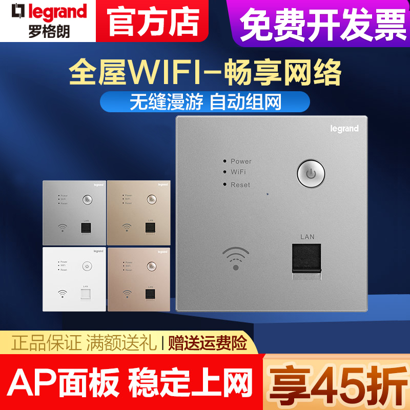 罗格朗无线AP面板86型百兆路由器智能网络家用墙壁wifi酒店组网
