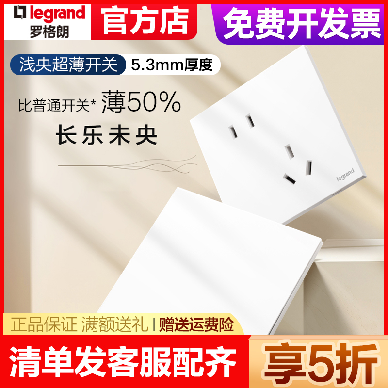 legrand/罗格朗开关插座超薄款