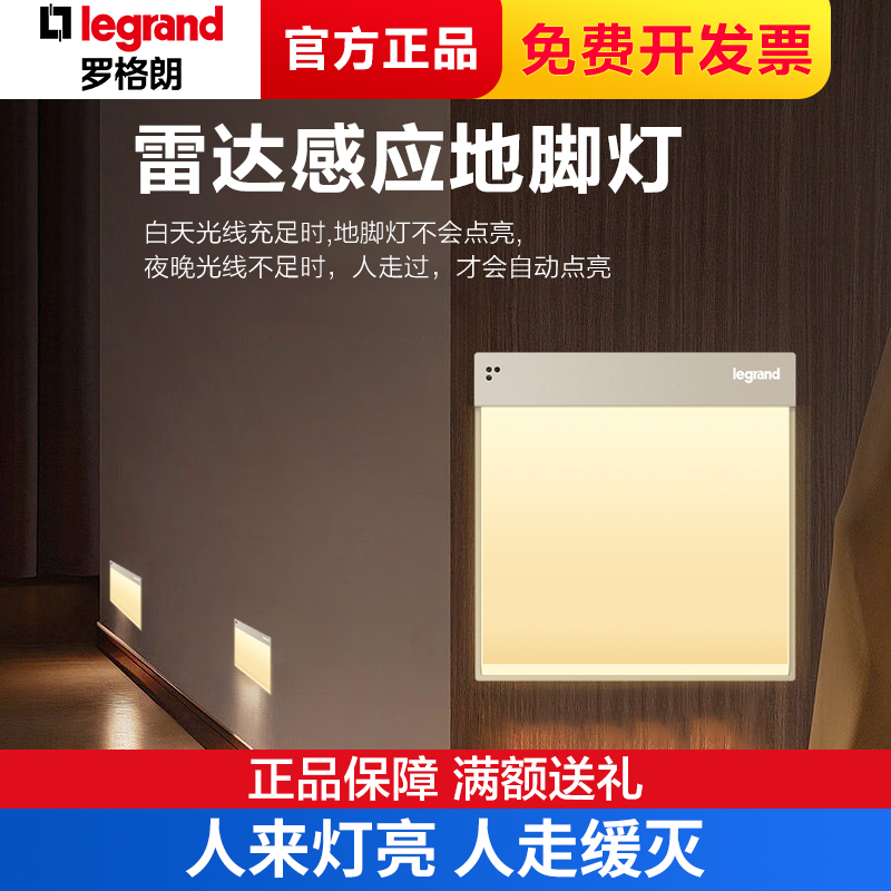 小夜灯led灯光legrand/罗格朗