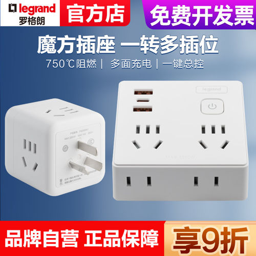 legrand/罗格朗魔方插座带USB