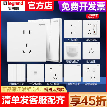 罗格朗开关插座面板逸景白色家用暗装一开单控五孔带USB空调插tcl