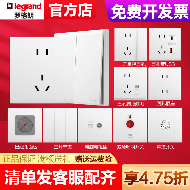 罗格朗开关插座面板哑光简悦陶瓷白单开五孔86墙壁暗装电脑空调插