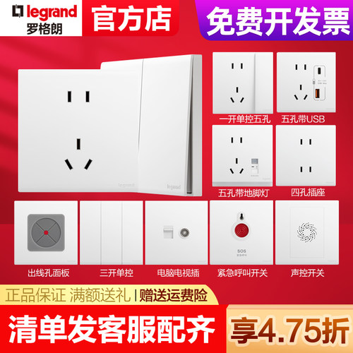 罗格朗开关插座简悦白哑光面板