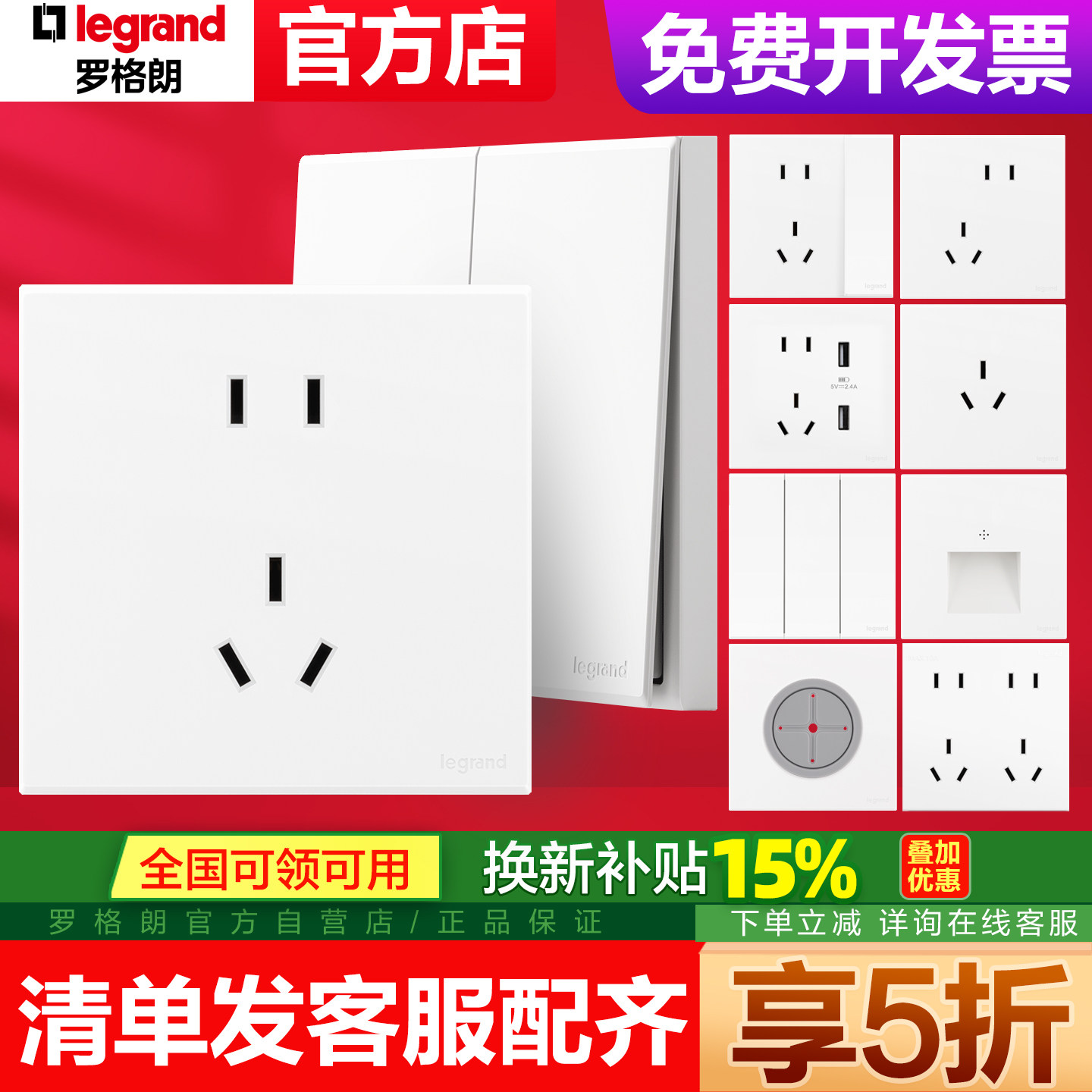 罗格朗开关插座面板画采陶瓷白家用哑光一开五孔暗装三孔16A墙插