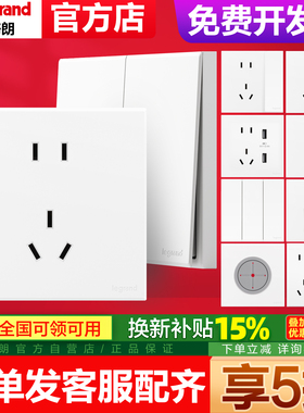 罗格朗开关插座面板画采陶瓷白家用哑光一开五孔暗装三孔16A墙插