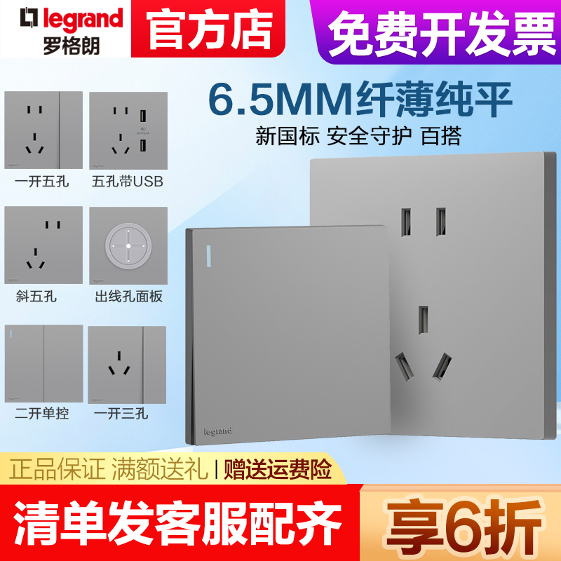 罗格朗开关插座2025年新款畅境灰色一开单控五孔面板暗装电脑插