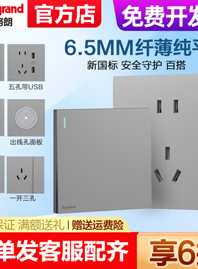 罗格朗开关插座2025年新款畅境灰色一开单控五孔面板暗装电脑插