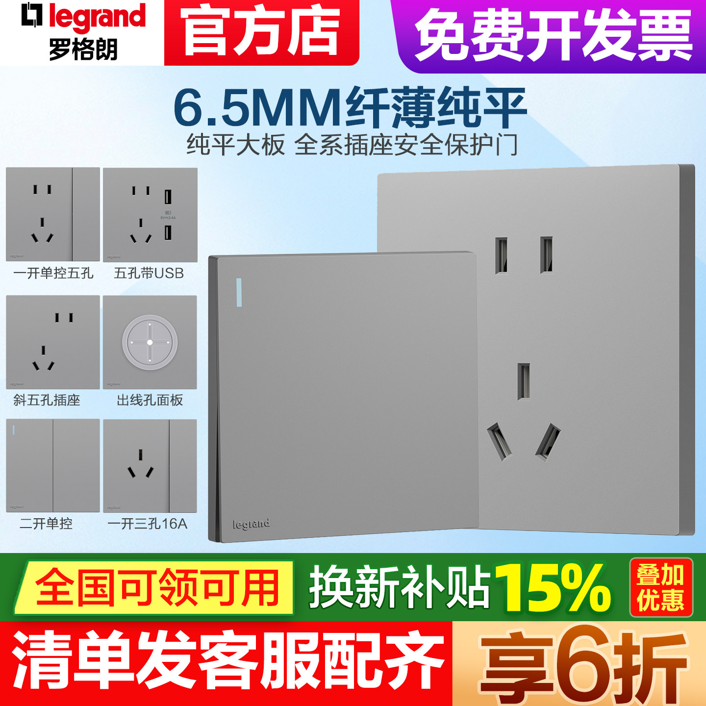 罗格朗开关插座家用86型畅境灰色一开单控五孔面板暗装电脑电源插