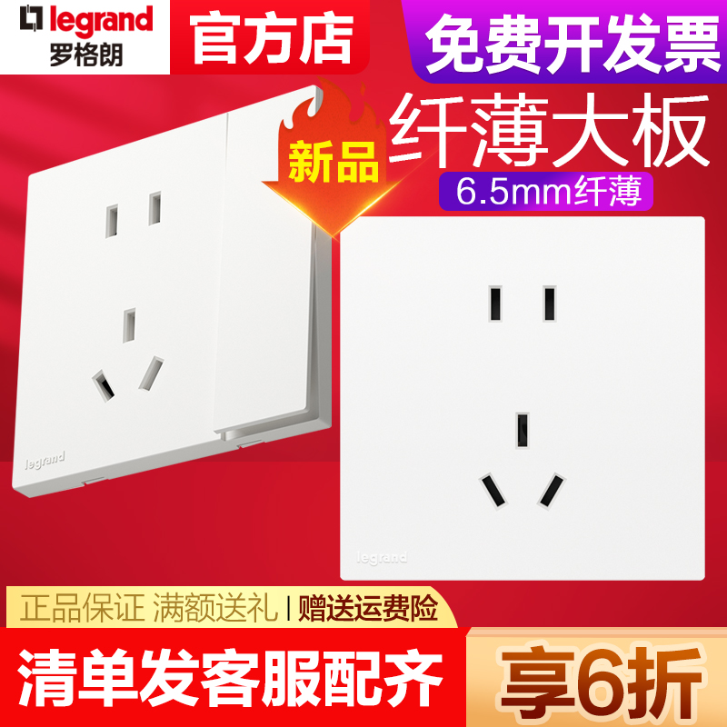 罗格朗开关插座面板畅境玉兰白一开五孔带USB家用86型电视电脑插