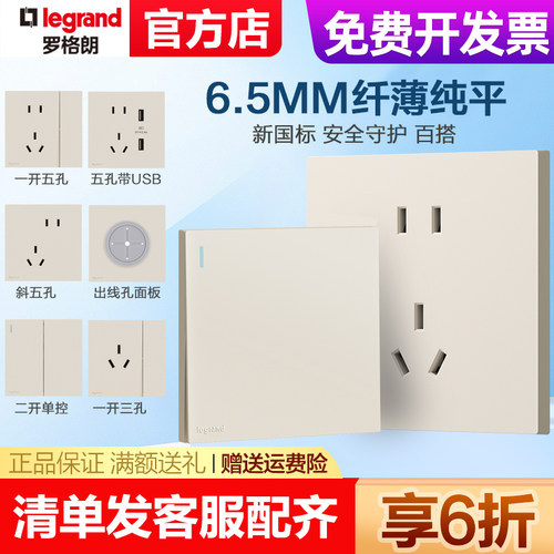 罗格朗开关插座奶油白大板畅境一开五孔面板带USB空调插16A三孔插
