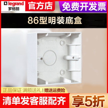 罗格朗开关盒86型暗盒插座接线底盒明装线盒家用118地插通用阻燃