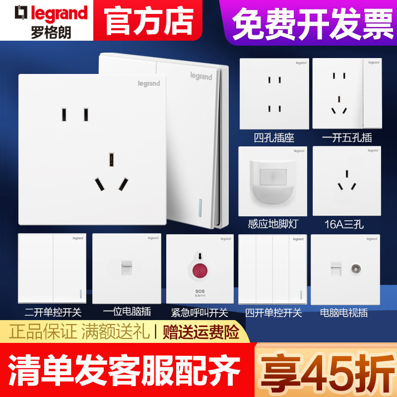 罗格朗开关插座面板仕典白一开五孔带USB 86型墙壁三孔16A空调插