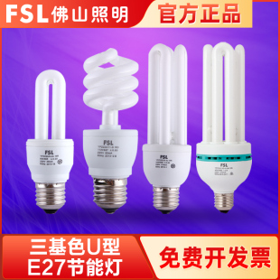 佛山照明 FSL 白光螺旋3U三基色节能灯泡E27大螺口2U型4U型节能灯