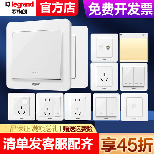 罗格朗开关插座逸典白3年