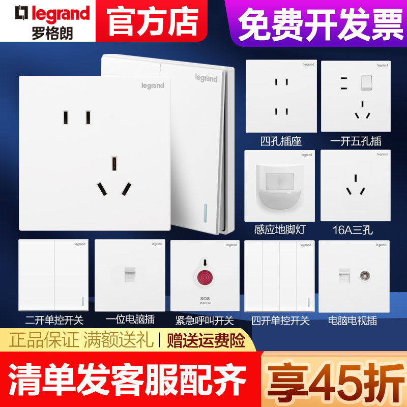 罗格朗开关插座面板仕典白一开五孔带USB 86型墙壁三孔16A空调插