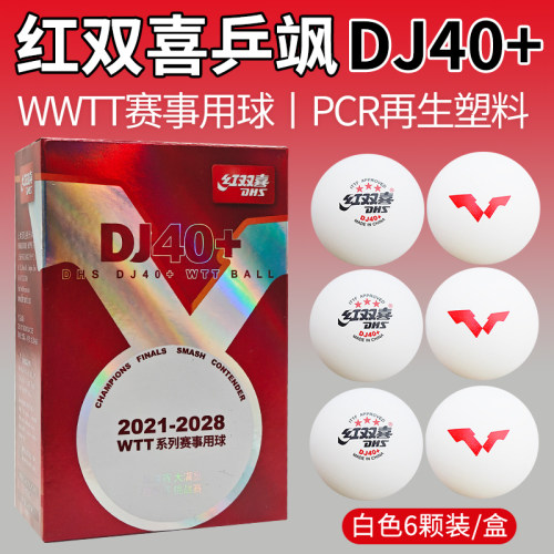 红双喜WTT比赛用球耐打