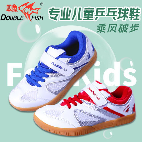 双鱼儿童乒乓球鞋防滑透气超轻