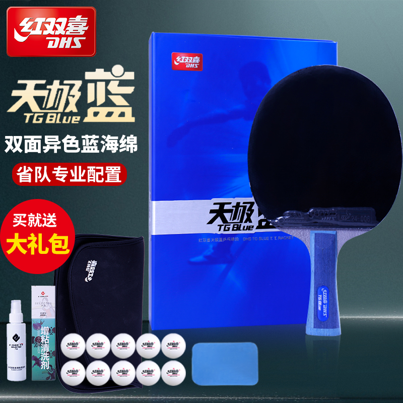 天极蓝蓝海绵狂飙胶皮红双喜
