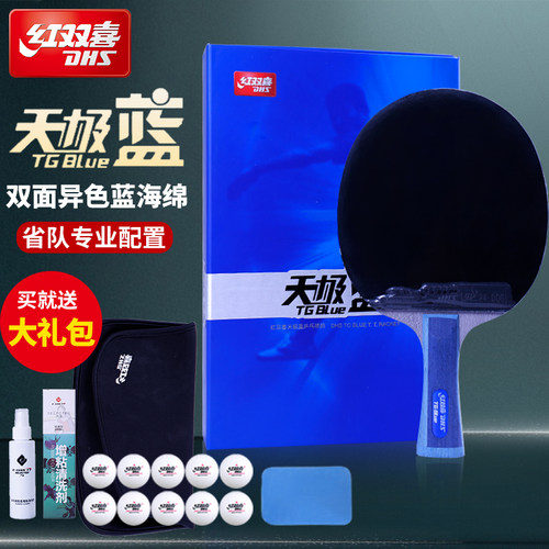 天极蓝蓝海绵狂飙胶皮红双喜