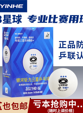 银河乒乓球三星有缝新材料3星球Y40+训练比赛用球蓝3星耐打正品