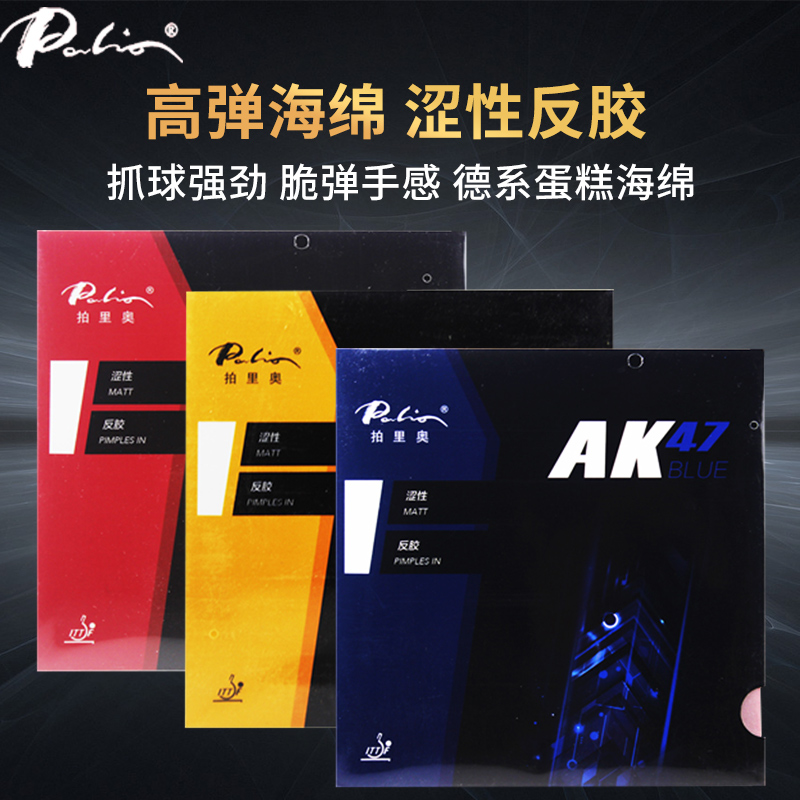 涩性反胶套胶蛋糕蓝海绵德系手感