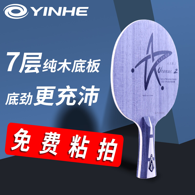 正品银河乒乓球底板7层纯木结构