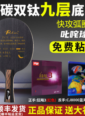 Palio拍里奥TCT乒乓球底板TNT碳素DIY球拍硬板快攻9层钛横拍套餐