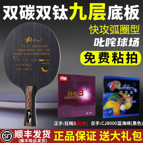 拍里奥DIY套餐球拍9层钛板快攻型