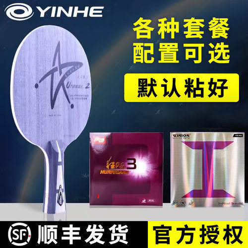 银河专业DIY球拍U2底板