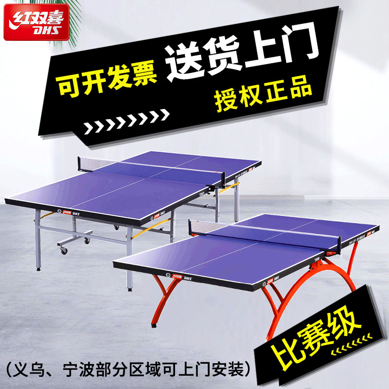 红双喜乒乓球桌室内家用可折叠图片