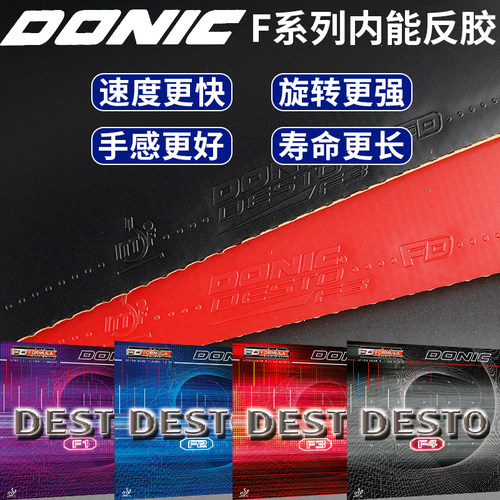DONIC多尼克反胶套胶F1F2F3F4